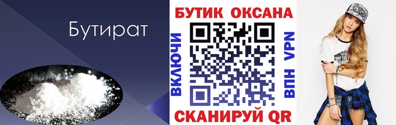 Бутират Butirat  дарнет шоп  blacksprut tor  Ачхой-Мартан 